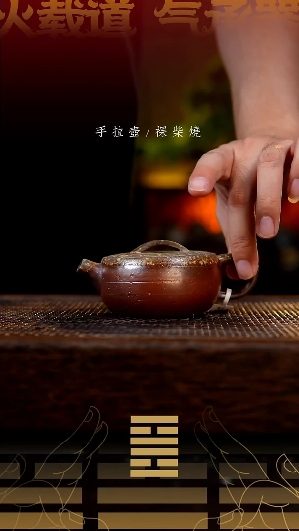 夸烧柴烧拙瓦壶232