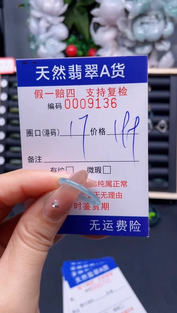 翡翠戒指未镶嵌17*9136-