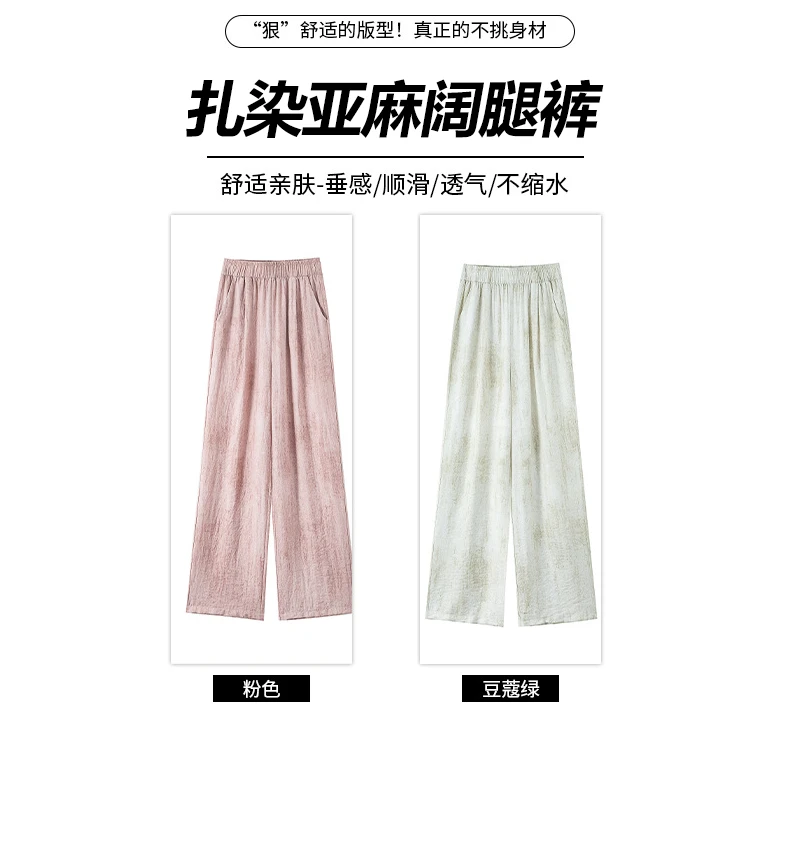 扎染亚麻阔腿裤