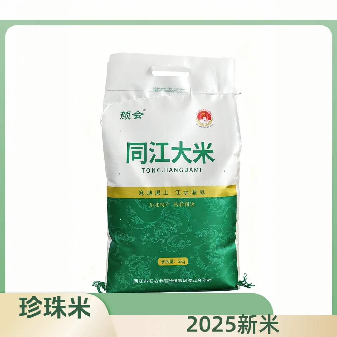 2025年当季新米珍珠米5kg编织袋装同江大米