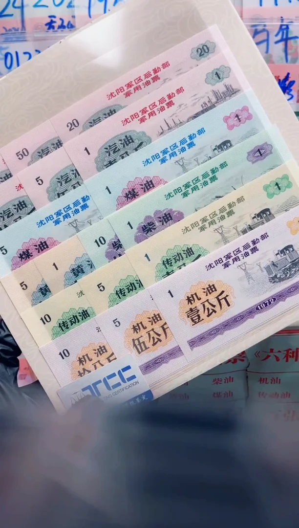 72年油票一套18张  裸 按图发货