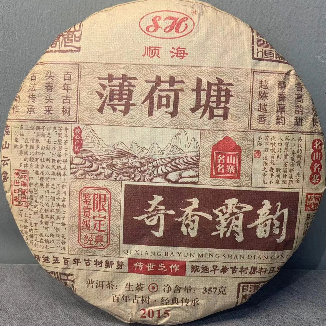 茶园世家SH顺海薄荷塘奇香霸韵古树普洱357g/饼 生普洱 （9月24日）