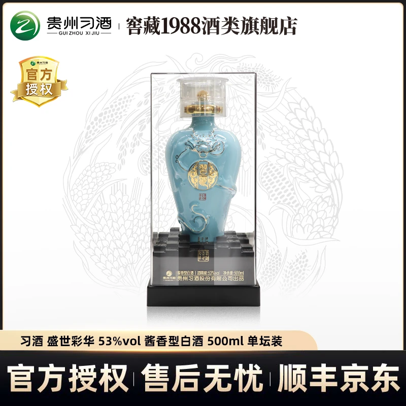 习酒盛世彩华 酱香型白酒 收藏摆柜53度500ml*1坛