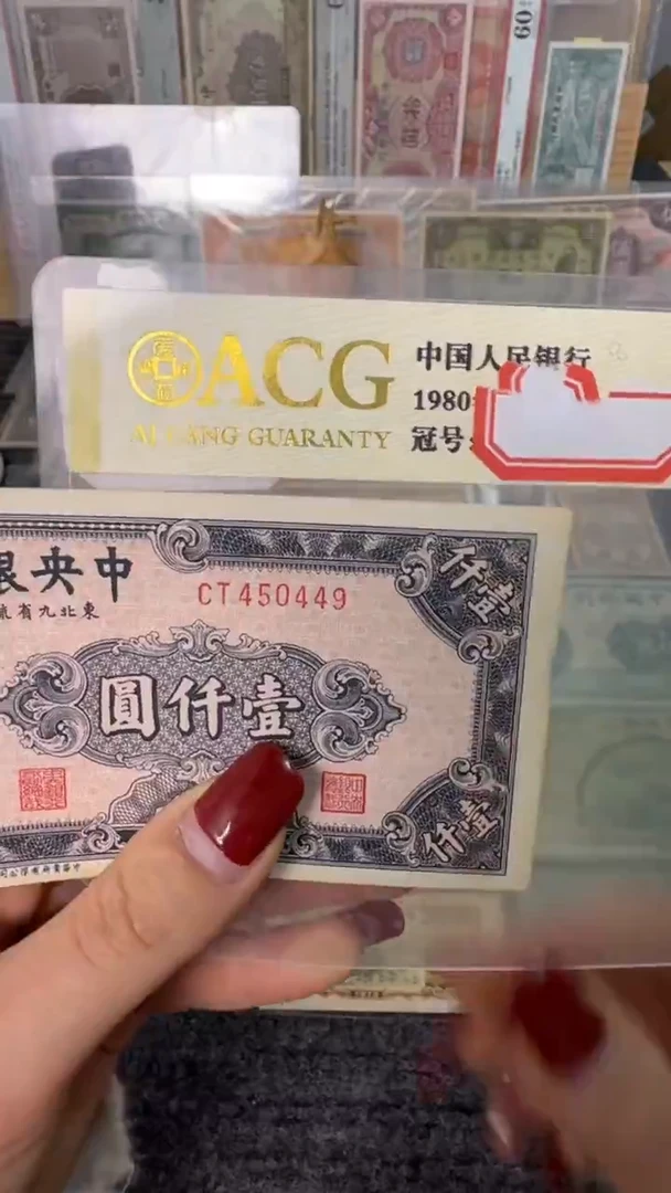 纸450449   面值1千