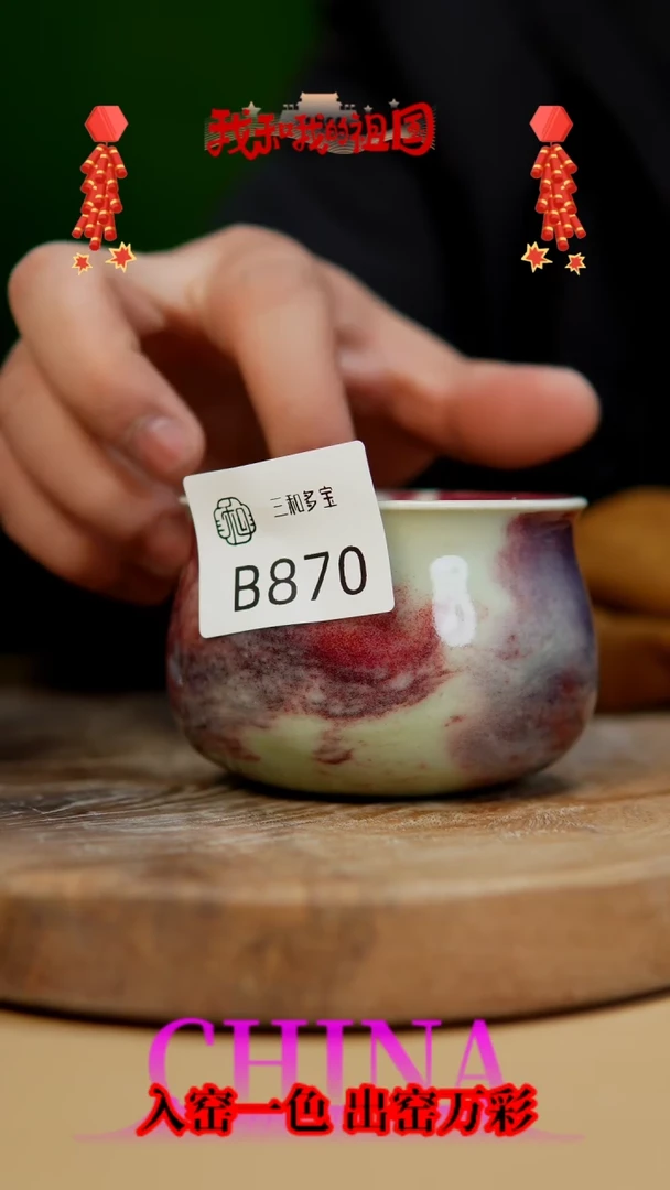 【闪购商品】【郑在说瓷】﹣原产地原矿釉-B870