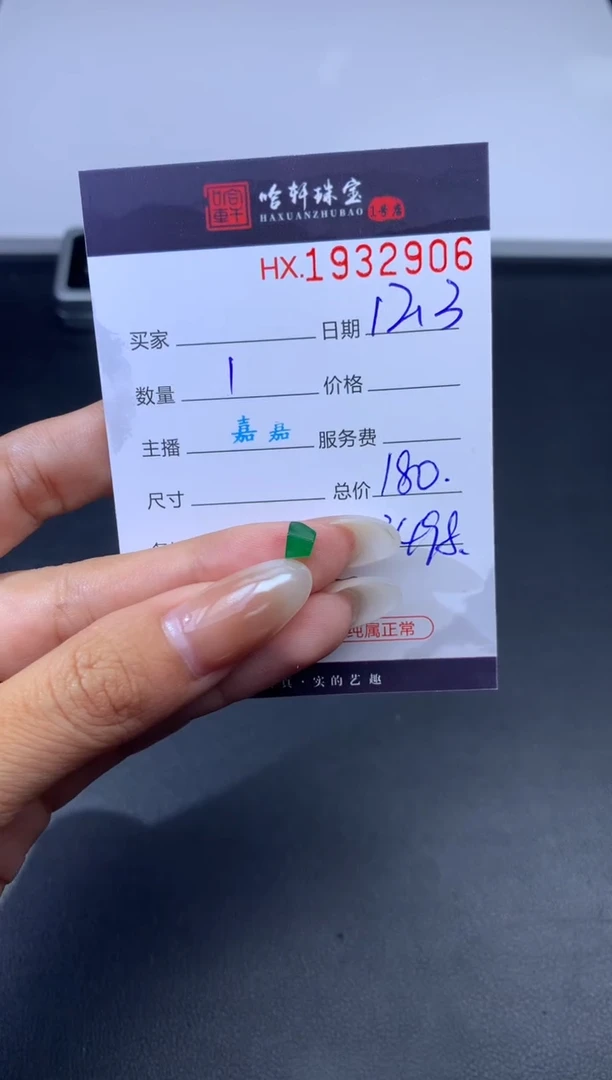 未镶嵌挂件翡翠D****n哈轩 裸石1