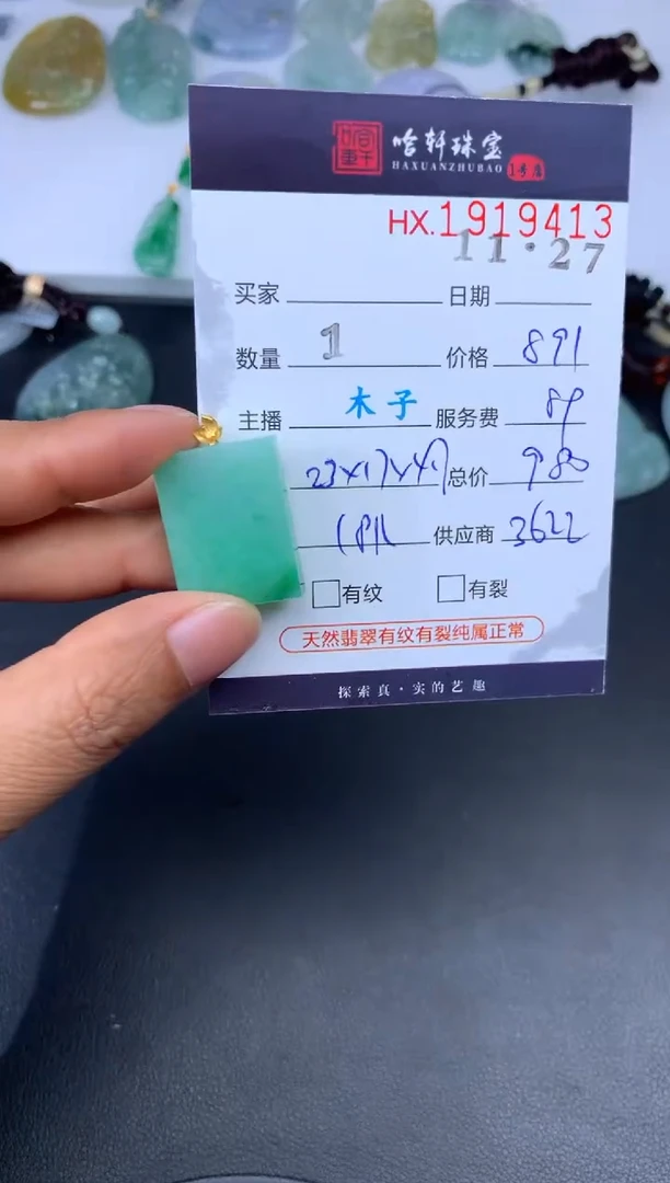 未镶嵌挂件翡翠哈轩 挂件1