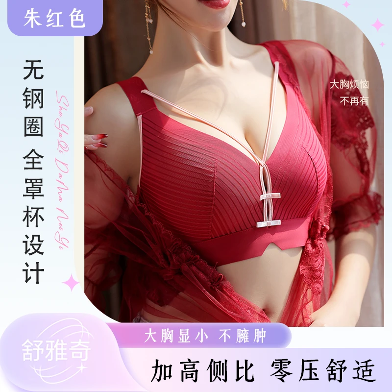 舒YQ大薄款女士内衣无钢圈聚拢防下垂定型收副乳调整型胸罩 1757#
