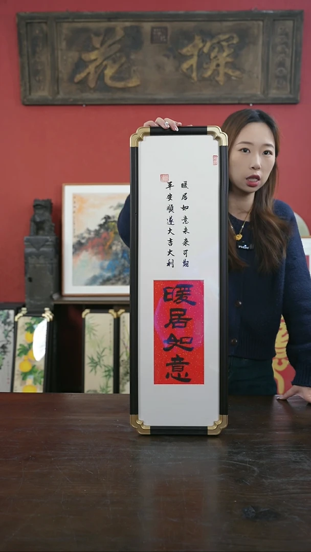 【闪购商品】书法手绘20*70-暖居如意-元宝角