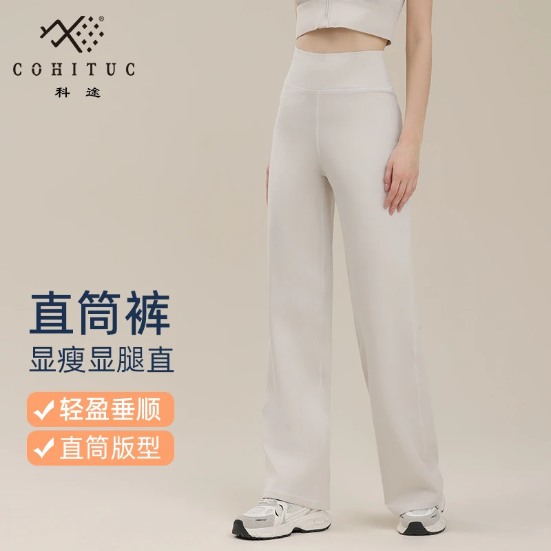 【COHITUC/科途】直筒小黑裤女秋季薄款防晒显瘦5174