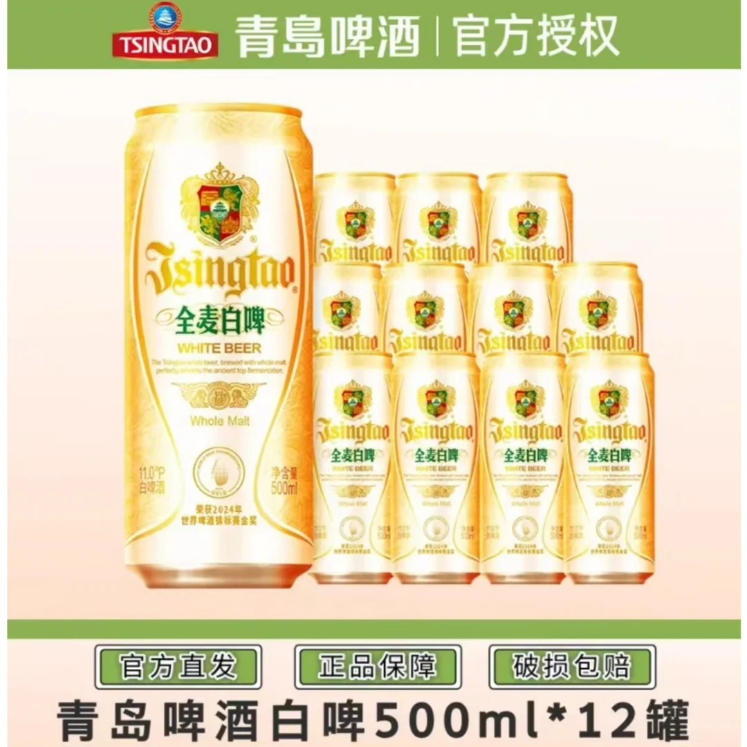 青岛啤酒全麦白啤500ml*12罐