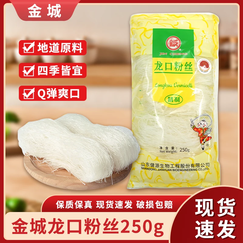 Z金城龙口粉丝250g/500g/1kg袋装速食酸辣粉火锅麻辣烫凉拌商用
