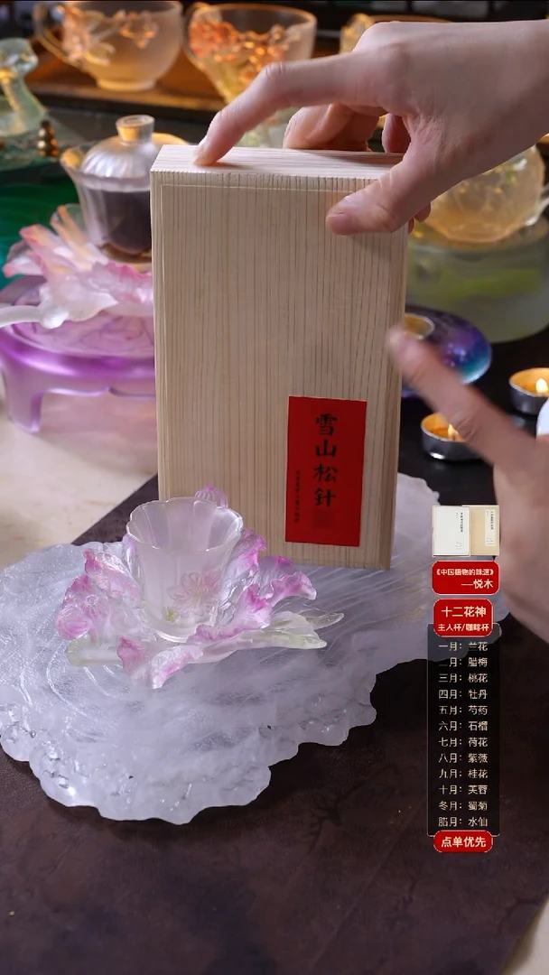 手工艺品琉璃紫薇1杯1托+雪山松针1盒-