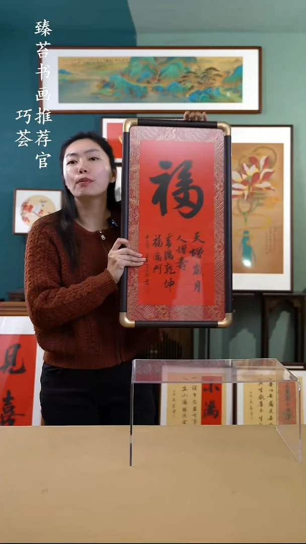 【闪购商品】书法36*69 福 仿铜角 手写手绘摆台