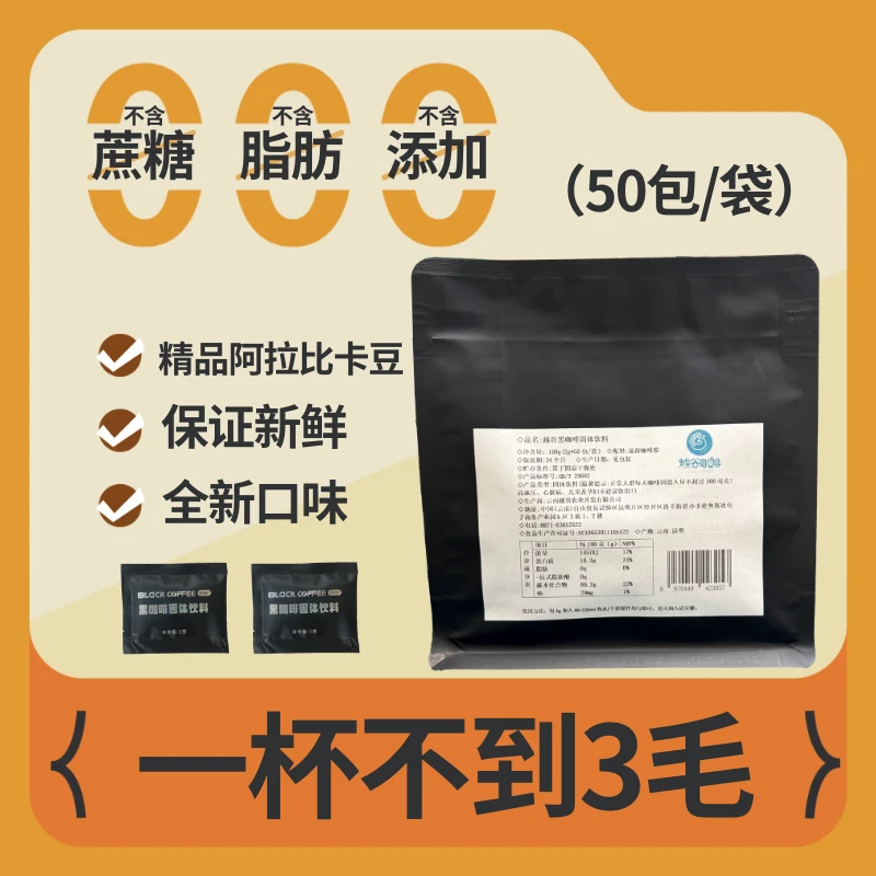 越谷黑咖啡0脂肪0蔗糖冷热经典美式阿拉比卡豆速溶咖啡醇香蛋白质