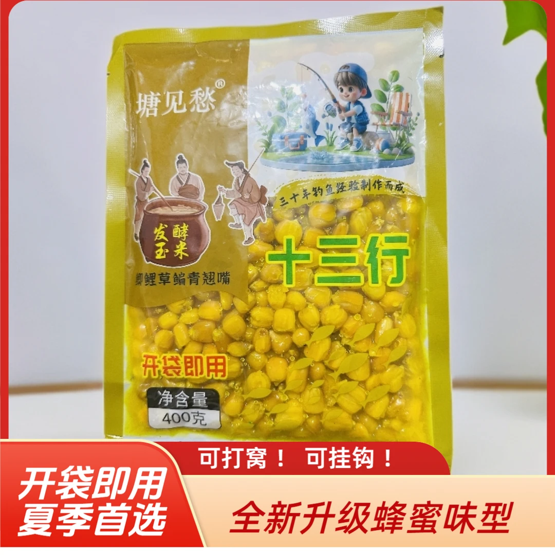 【5斤6大包】蜂蜜味发酵玉米打窝玉米发酵饵料挂钩鱼饵多（非真空）0