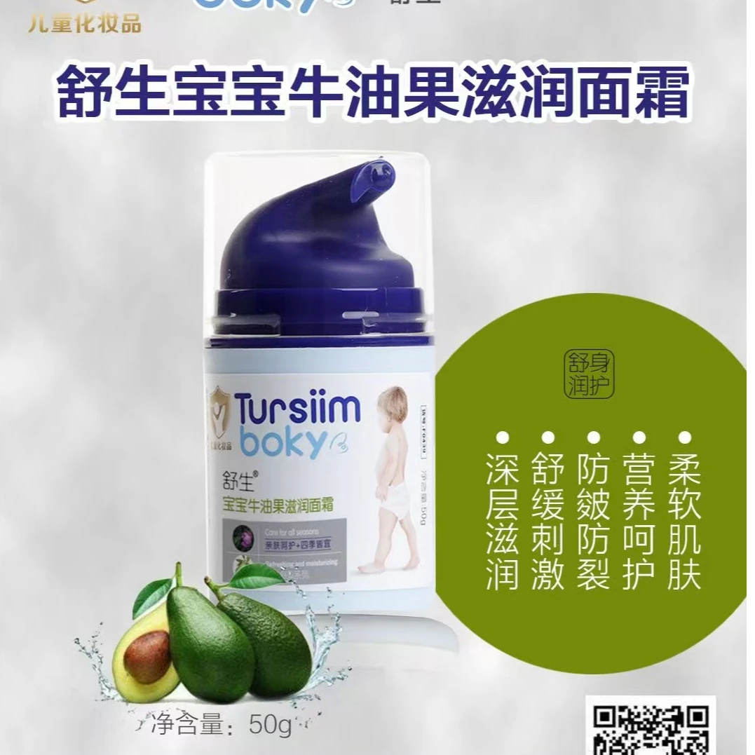 舒生面霜宝宝儿童婴儿深层保湿营养修护补水滋润亲肤舒缓防皴防裂