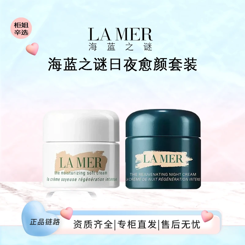 LA MER/海蓝之谜紧致焕颜精华晚霜经典型精华面霜60ml套装