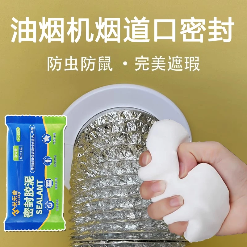 烟道漏味止逆阀密封胶厨房抽油烟机排烟管烟道口封口堵漏胶耐高温