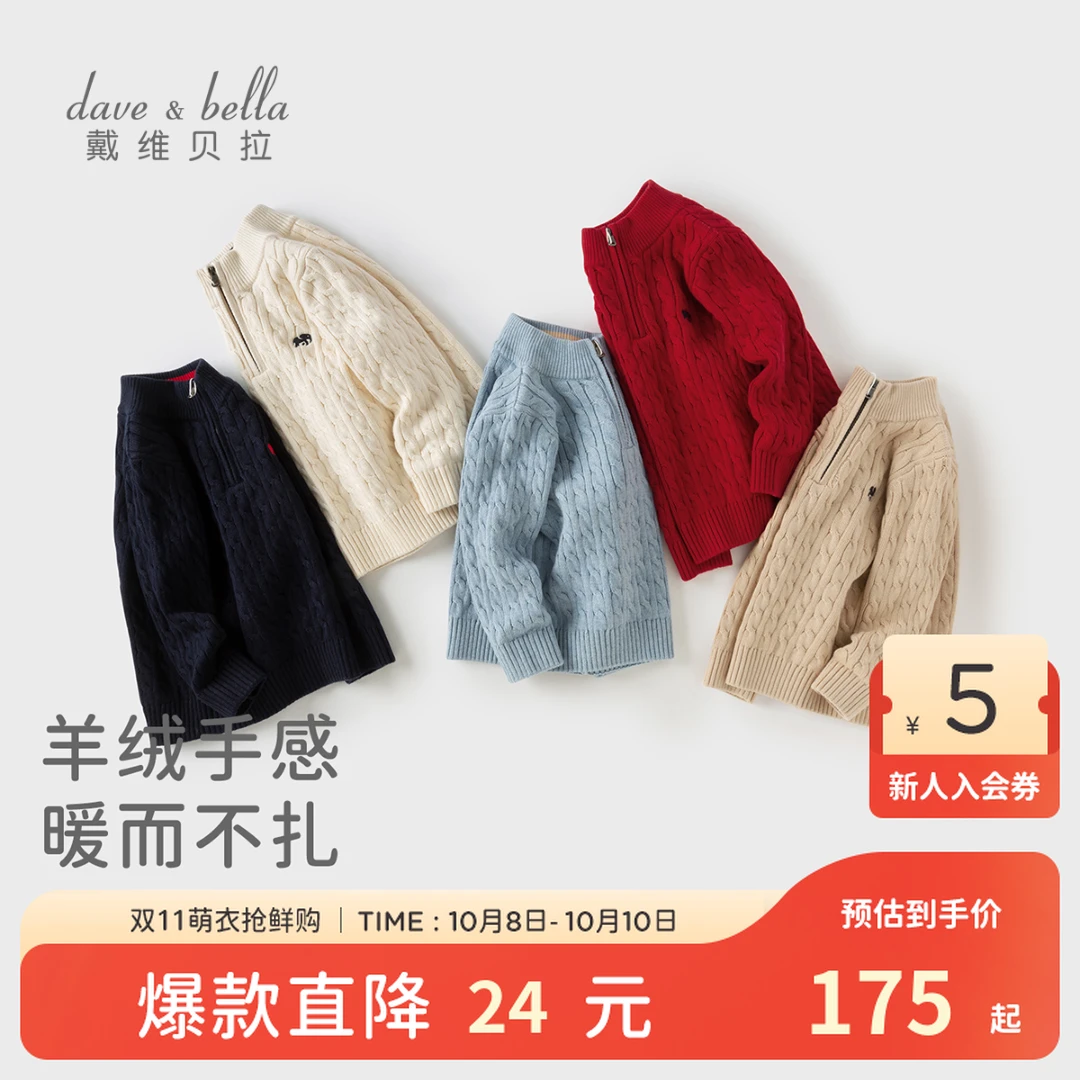 戴维贝拉童装半高领毛衣2025秋装新款男童长袖针织套头衫上衣