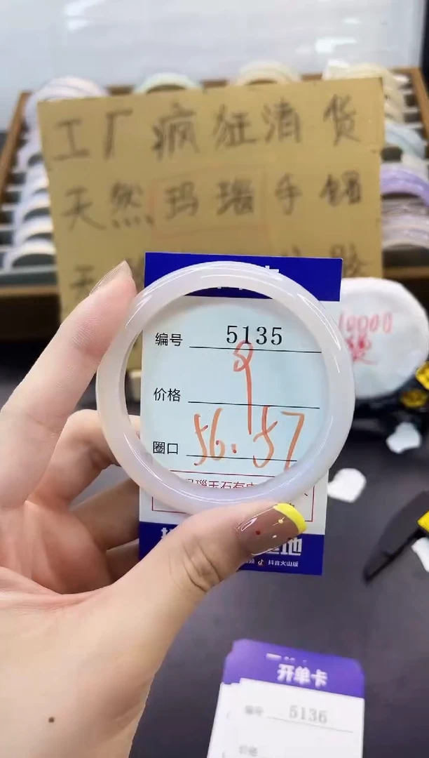 手镯玛瑙/玉髓未镶嵌5135