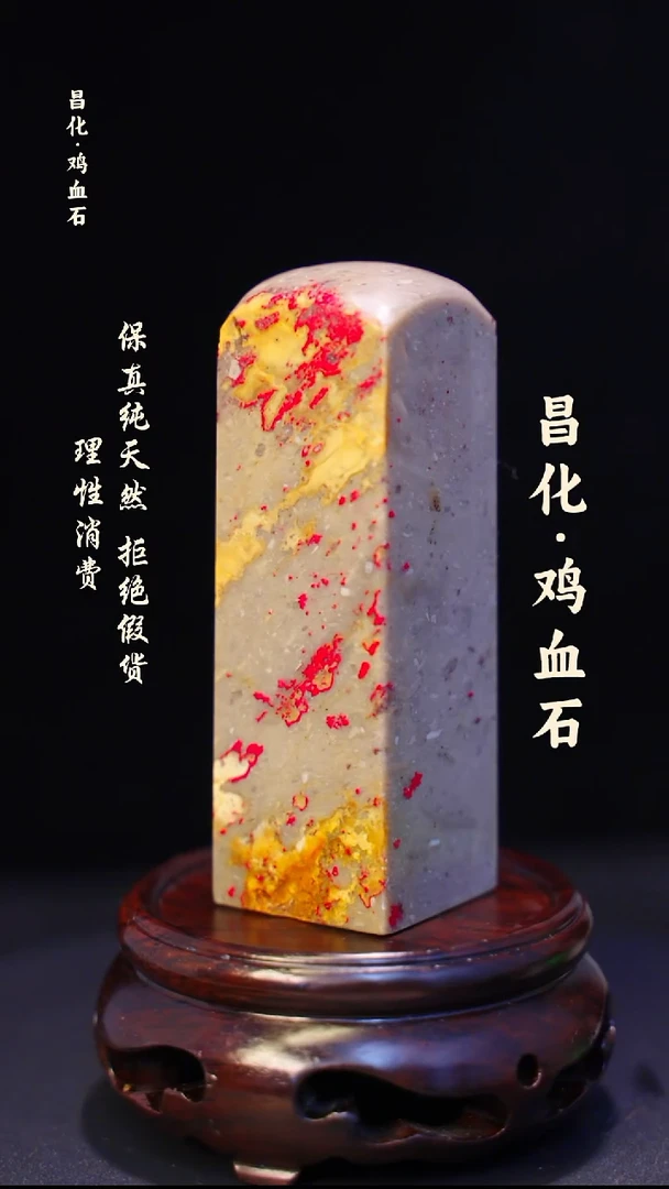 昌化鸡血石一方纯天然印章—jj