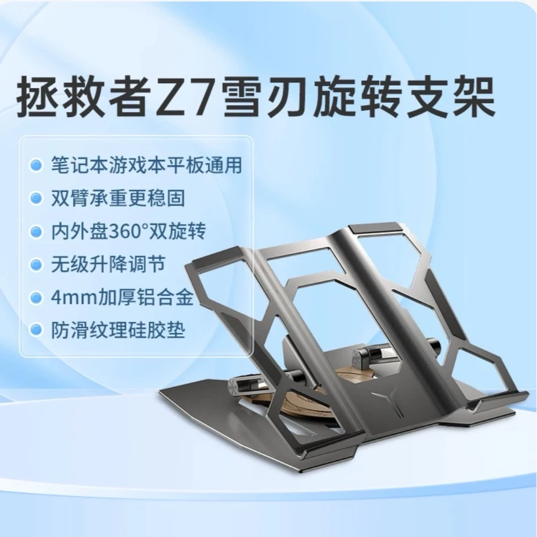 【搭配购】联想拯救者冰刃雪刃铝合金电竞游戏悬空升降旋转散热支架