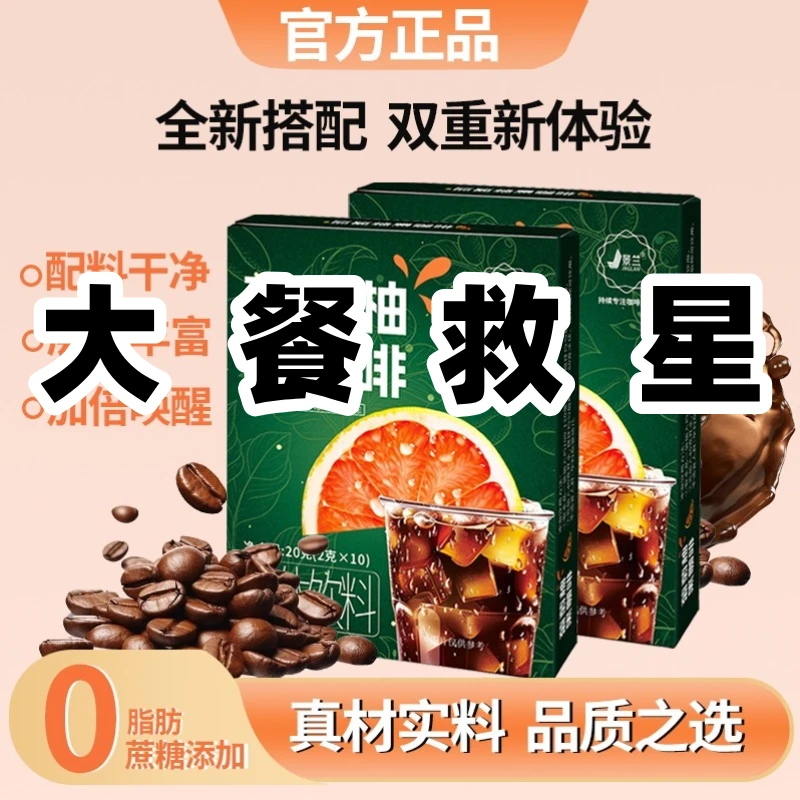 【大餐救星】0蔗糖阿拉比卡豆葡萄柚黑咖啡