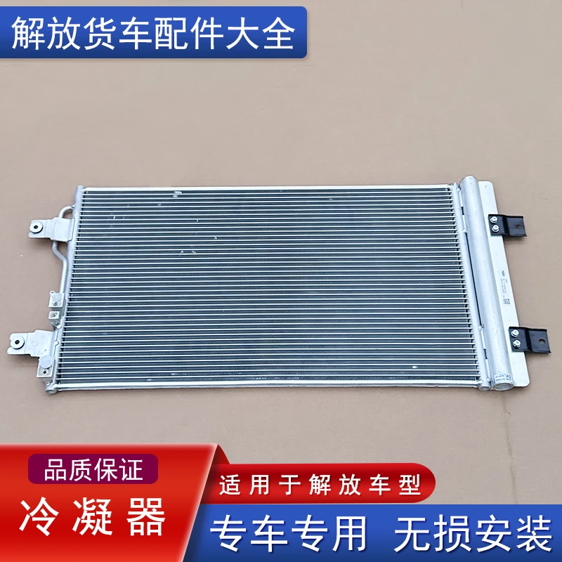 适用解放j6p空调冷凝器jh6天v悍V2.0散热器片1600散热网j7龙v虎vh