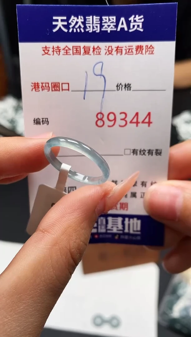 未镶嵌戒指翡翠天然A货翡翠9344