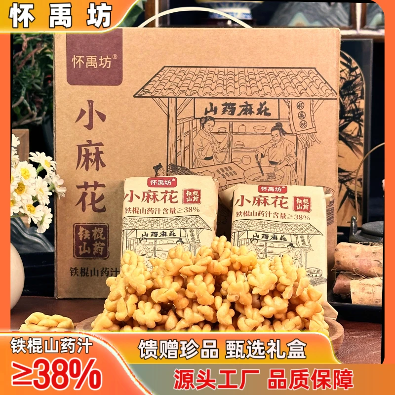 【礼盒装】铁棍山药麻花传统咸香酥脆独立包装解馋零食礼盒装HT