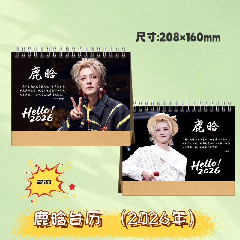 鹿晗2026年台历歌词本相册上海青岛演唱会纪念册