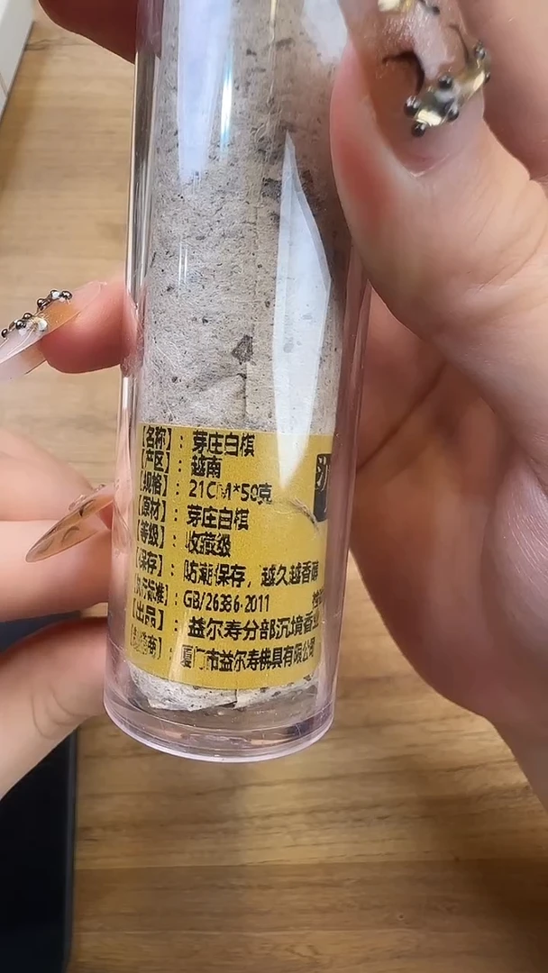 线香90号   芽庄白棋50克