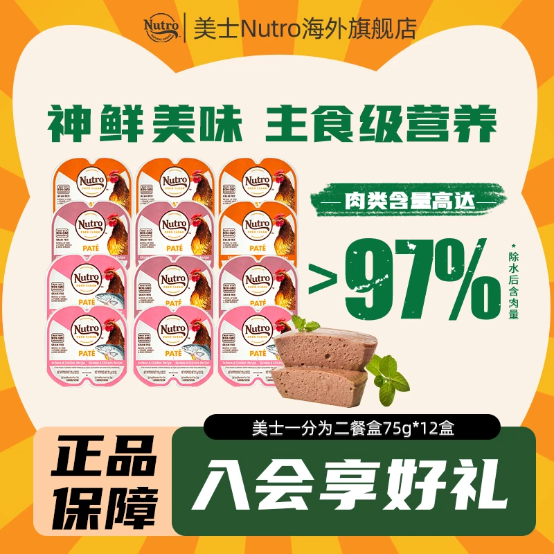 【100%纯动物蛋白】美士一分为二餐盒进口猫罐主食营养无谷湿粮75g