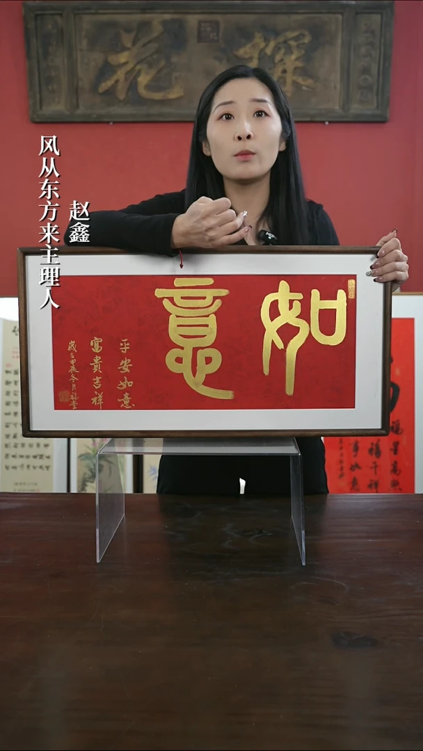 【闪购商品】书法手绘33*66-如意横版-胡桃