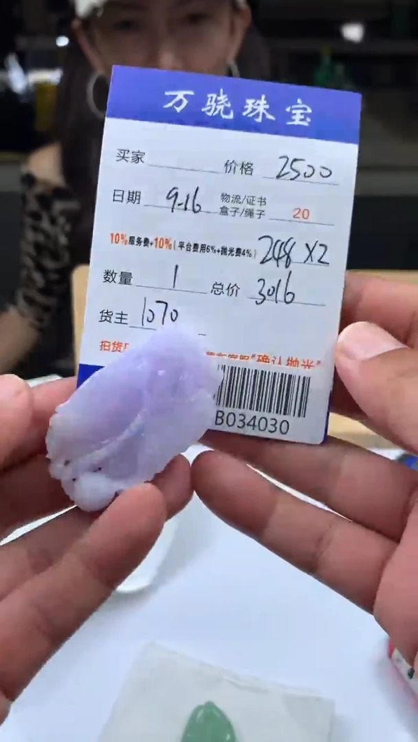 未镶嵌定制翡翠德*? B034030