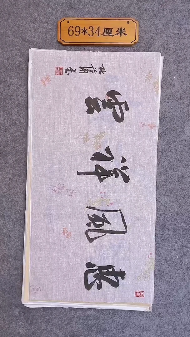 书法003中书协 杜潇书法放漏
