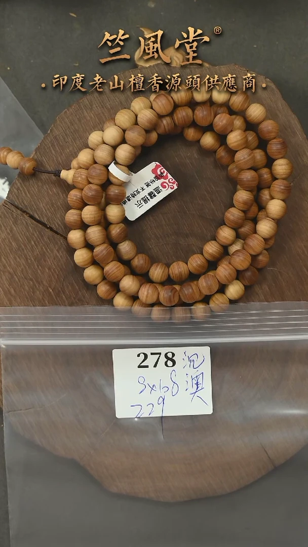 檀香木手串/手链西澳枯枝老料横纹8*108多圈（定制）