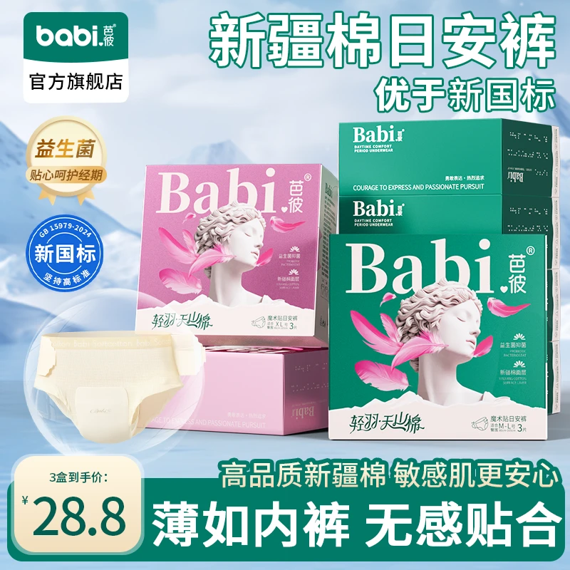 【新疆棉+益生菌】超薄日安裤白天穿的魔术贴免脱早安裤防漏安睡裤