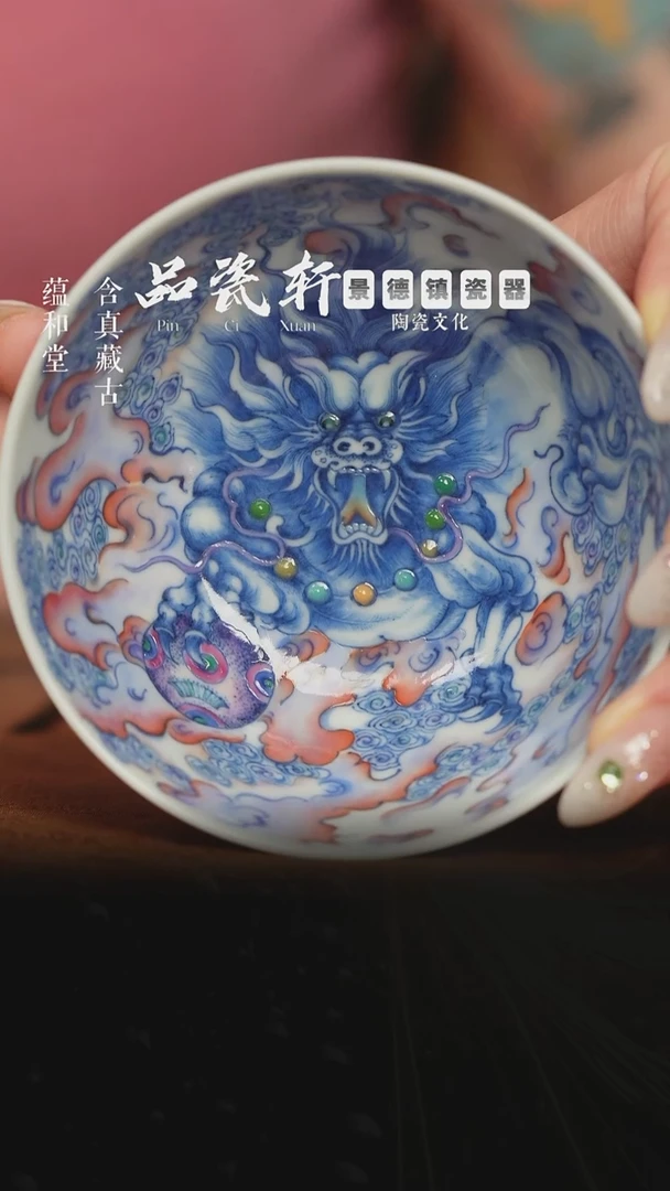 六逸堂  青花斗彩狮子绣球 品茗杯