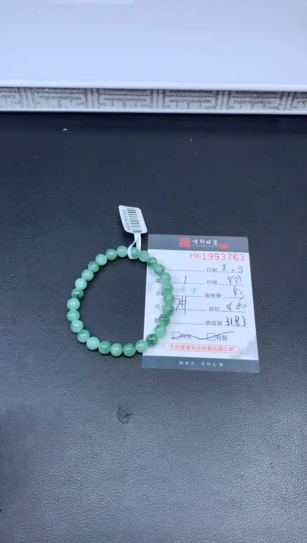 未镶嵌挂件翡翠哈轩 珠串1（有纹有裂）