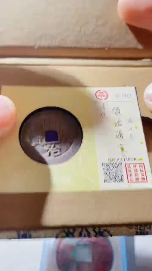 【闪购商品】铜古钱币顺治东90分