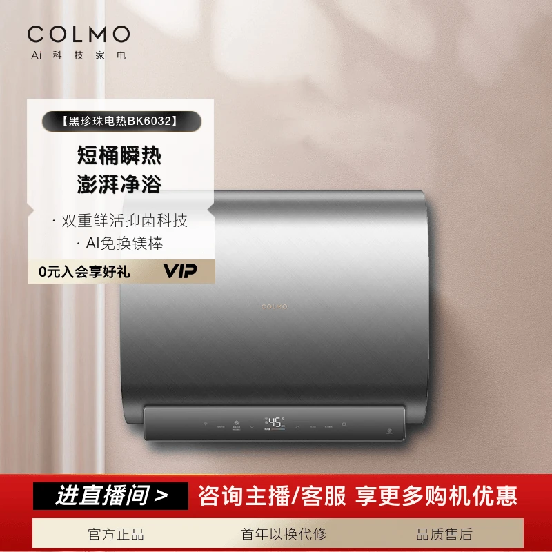 【政府补贴】COLMO黑珍珠电热BK6032家用大容量60L一级双档速热
