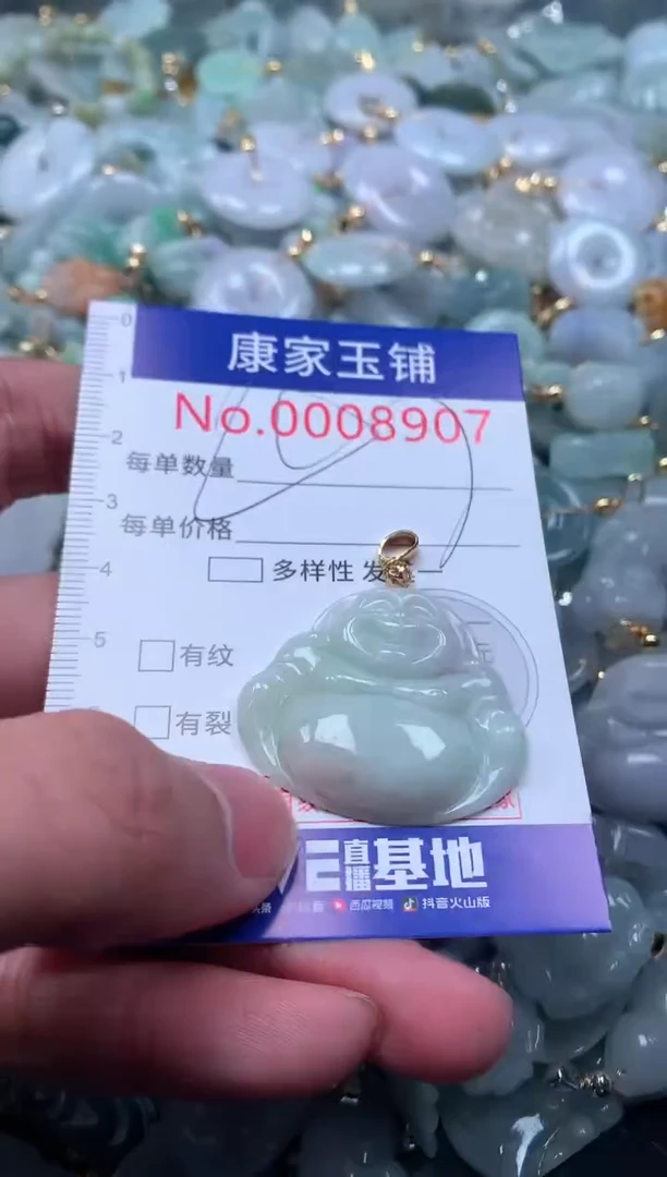 【闪购商品】翡翠吊坠(不含链)未镶嵌8907