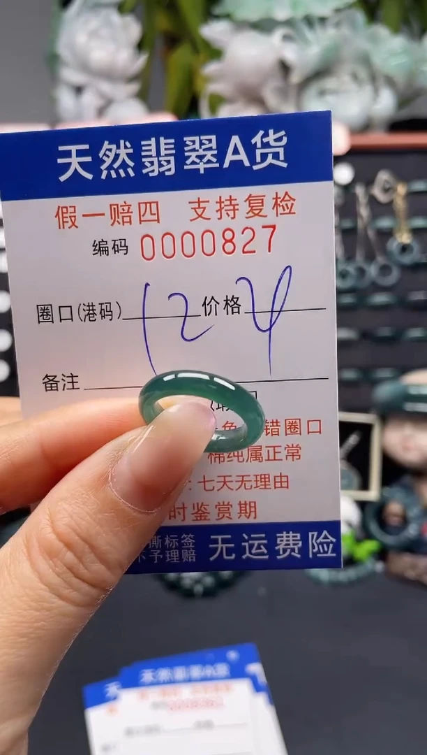 未镶嵌戒指翡翠12*0827