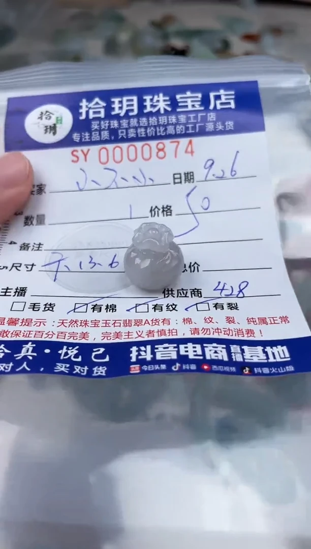 颈饰未镶嵌翡翠小*小翡翠挂件874