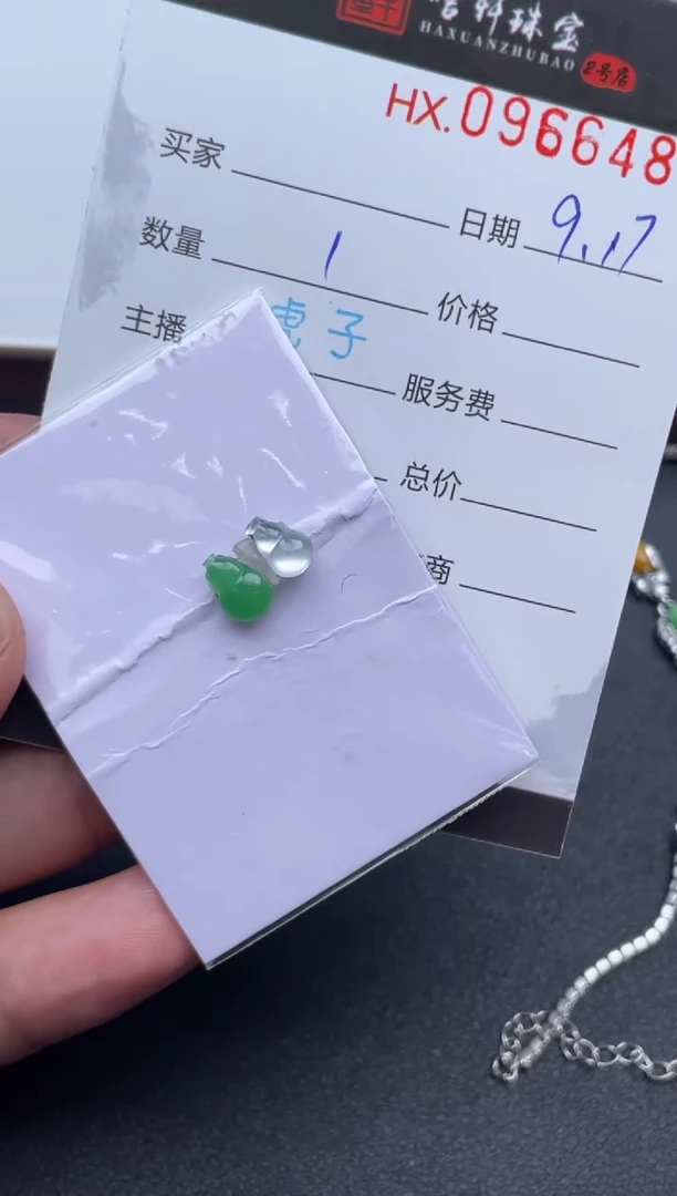 未镶嵌挂件翡翠哈轩  裸石1+1