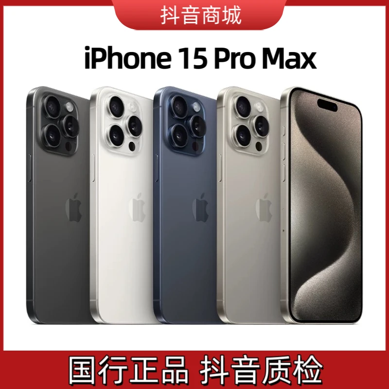 未拆封 Apple/苹果 15ProMax国行正品