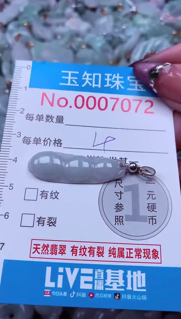 吊坠(不含链)未镶嵌翡翠7072