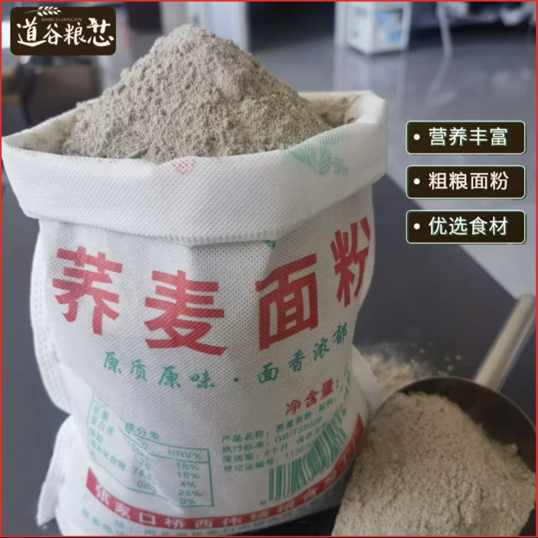 【到手5斤】纯荞麦面粉5斤荞麦面粉家用面粉